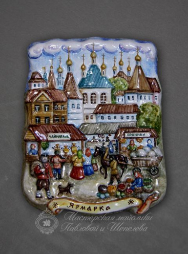 Плакетка "Ярмарка"